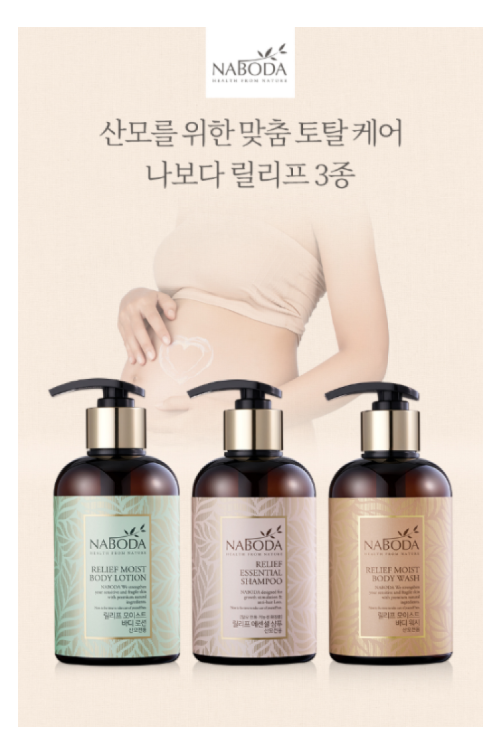 나보다 릴리프 에센셜 샴푸