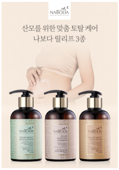 나보다 릴리프 모이스트 바디 워시